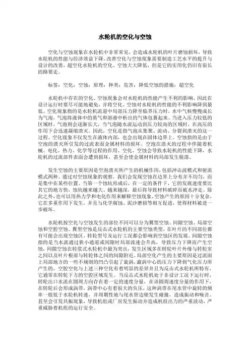 水轮机的空化与空蚀