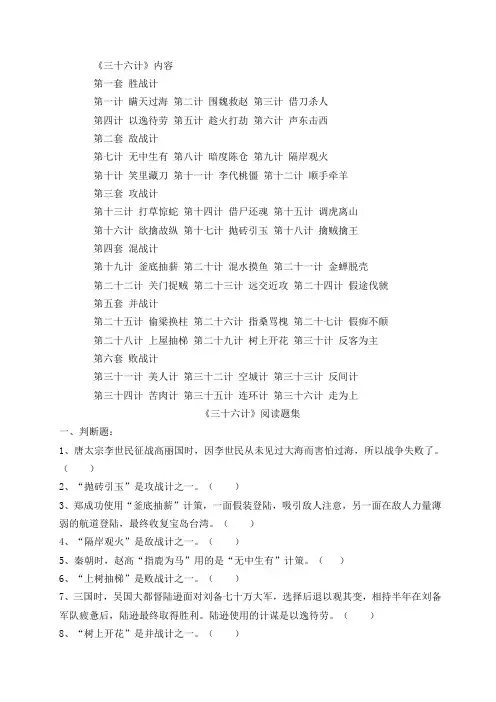 《三十六计》梳理