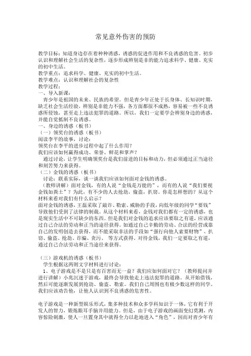 常见意外伤害的预防 2
