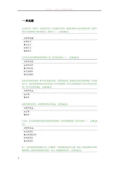 5.4公务员依法行政能力建设网培试卷及答案 (1)
