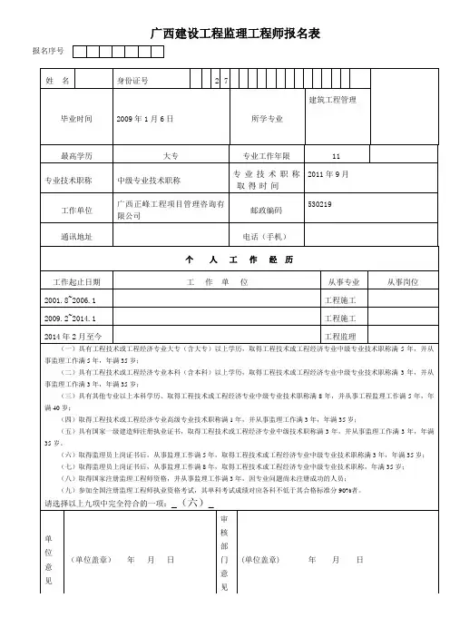 监理工程师报名表