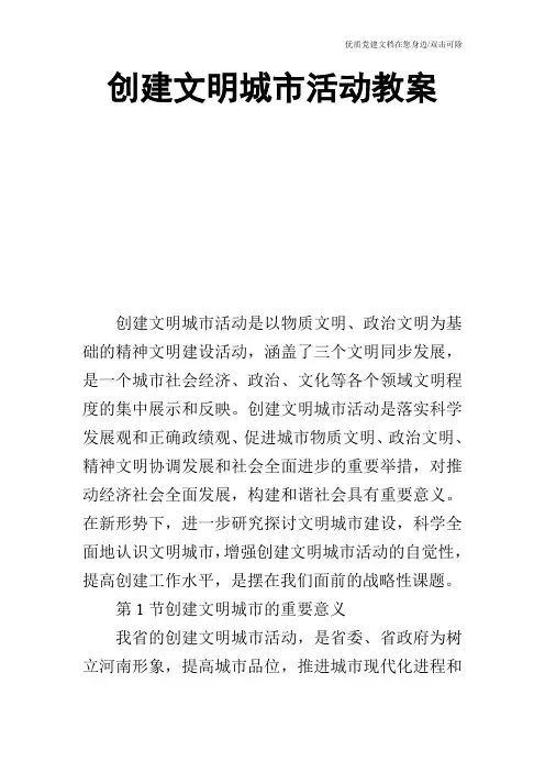 创建文明城市活动教案