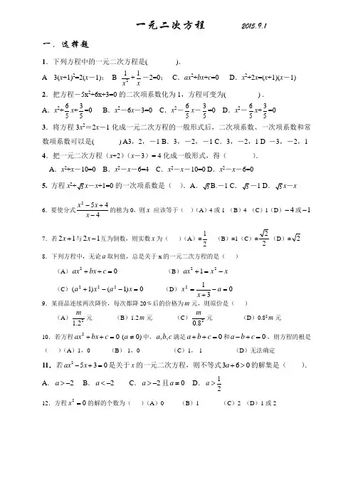 21.1一元二次方程的概念练习题
