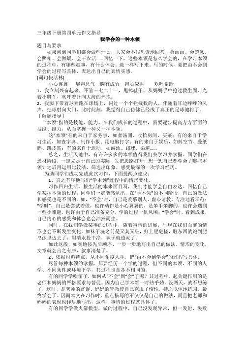 三年级下册第四单元作文指导