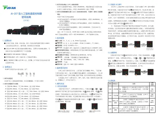 宇电AI-207 型人工智能温度控制器 S002-13
