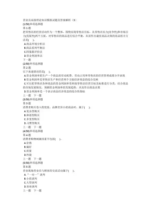 营业员高级理论知识模拟试题及答案解析(3)