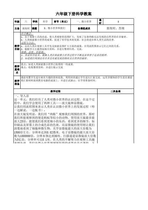 1-8微小世界和我们 教案