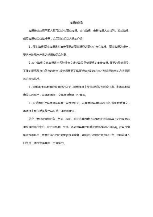 海报的类别