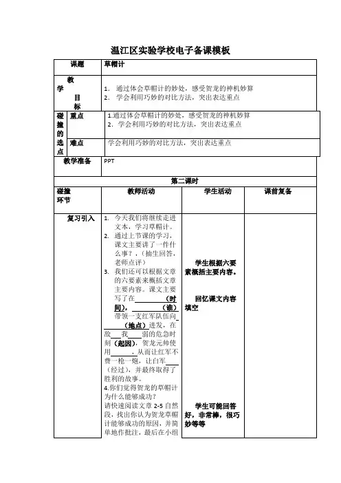 四年级下册语文教学设计-5.1《草帽计》北师大版 (1)