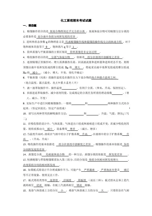 化工原理期末考试试题(2013年版) 2