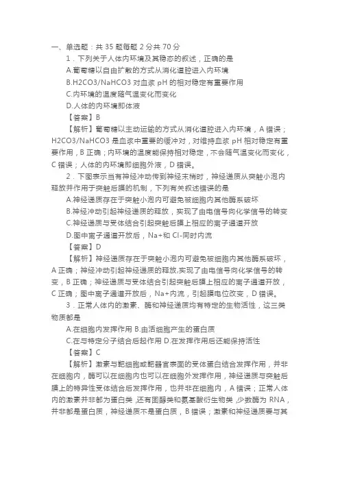 高一生物下学期练习册及答案