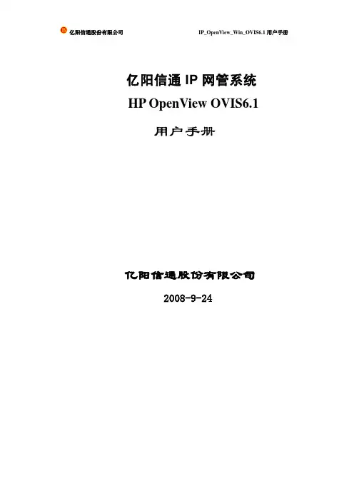 Openview   OVIS6.1用户手册