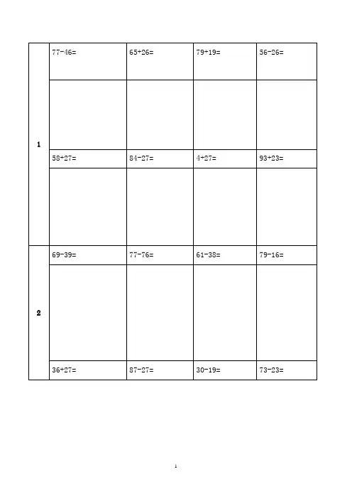 一年级竖式计算练习题2