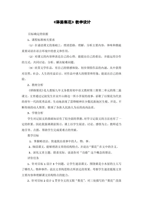 最新人教部编版七年级下册语文《驿路梨花》精品教案