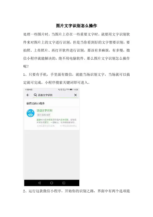 图片文字识别怎么操作