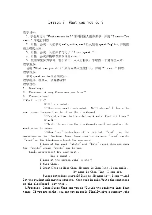 快乐英语第四册第七课