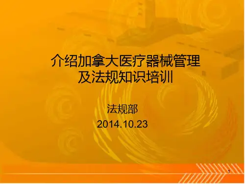 加拿大法规培训2014.10.24