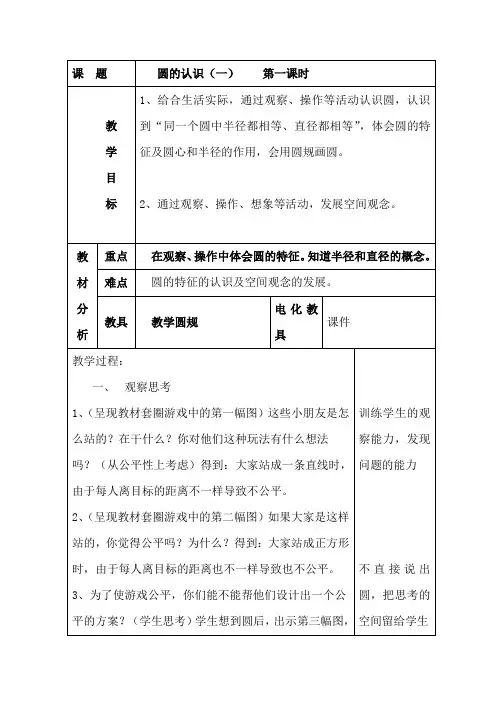 圆的认识(一)第一课时