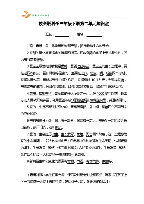 教科版科学三年级下册第二单元知识点