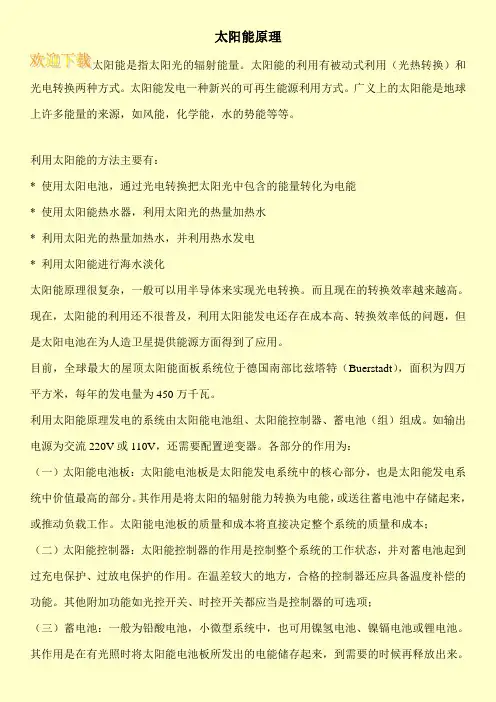 太阳能原理