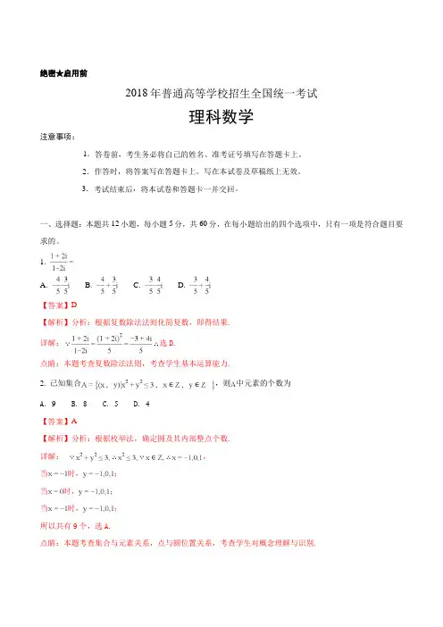 2018年高考真题——理科数学(全国卷II)+【Word版答案含解析】