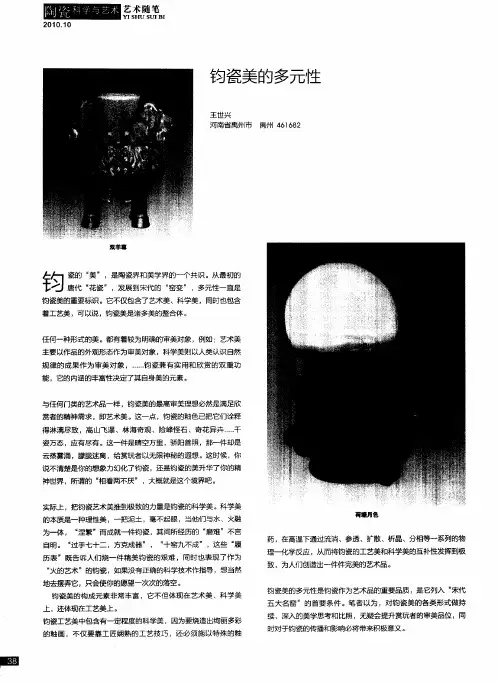 钧瓷美的多元性