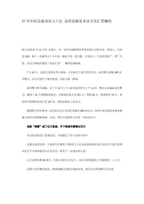 非法买卖汇票案例