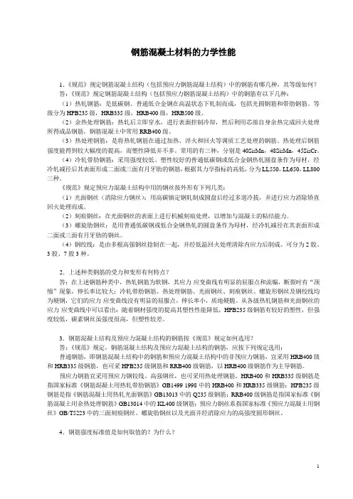 钢筋混凝土材料力学性能