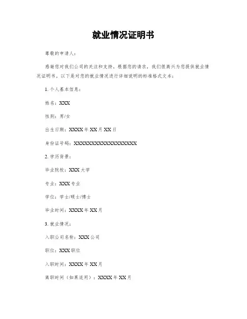 就业情况证明书