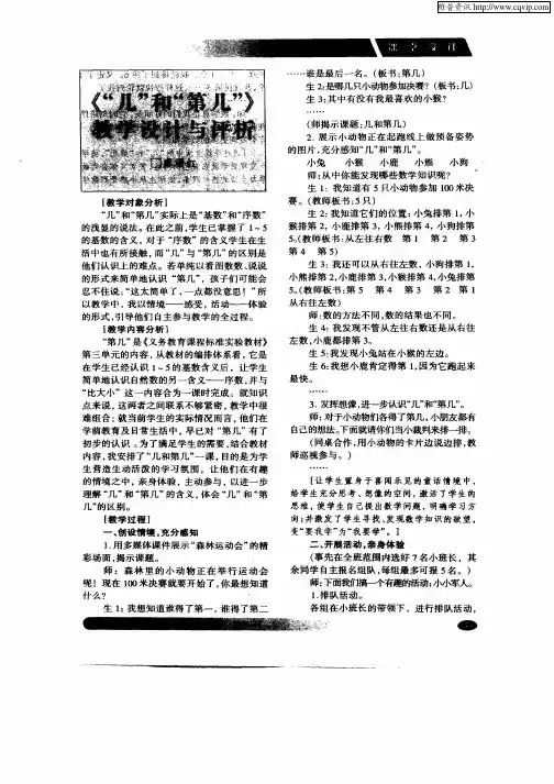 《“几”和“第几”》教学设计与评析