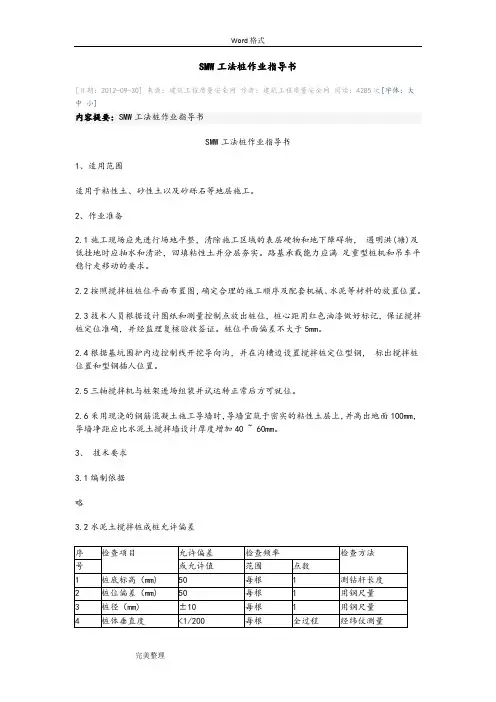 SMW工法桩施工