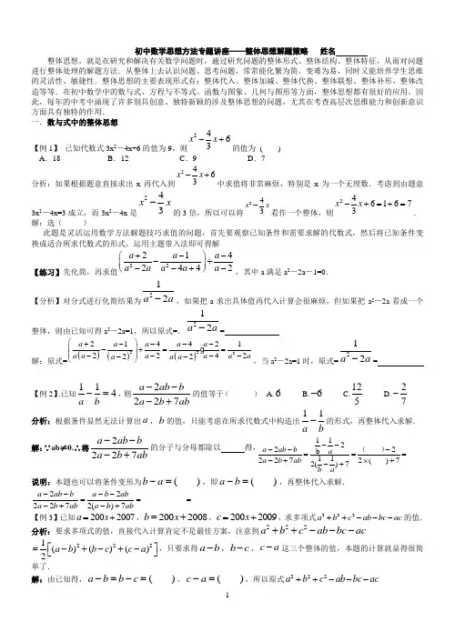 2012中考数学思想方法专题讲座——整体思想解题策略