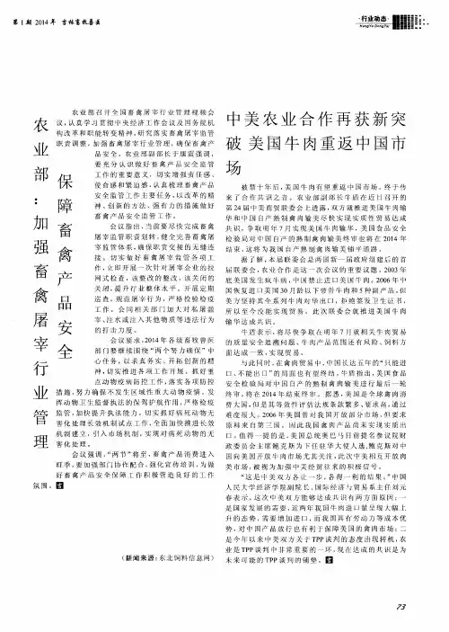 农业部：加强畜禽屠宰行业管理保障畜禽产品安全
