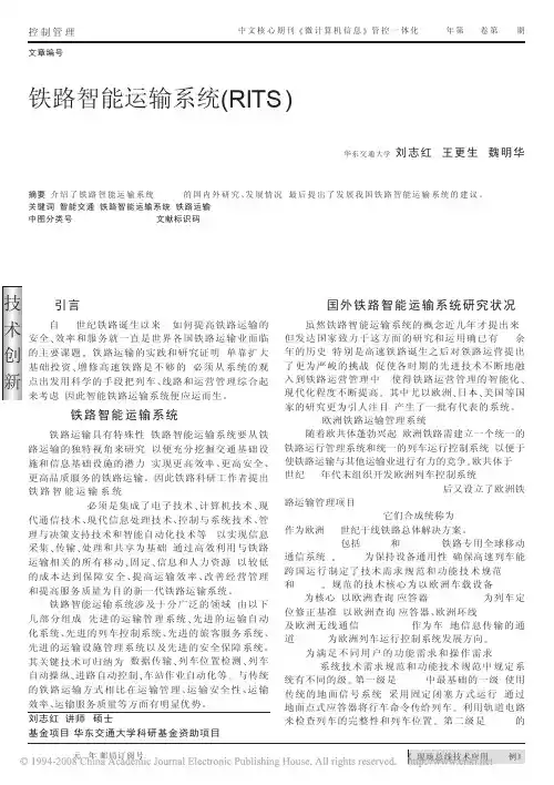 铁路智能运输系统_RITS_