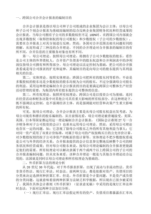 跨国公司外币报表折算方法的选择