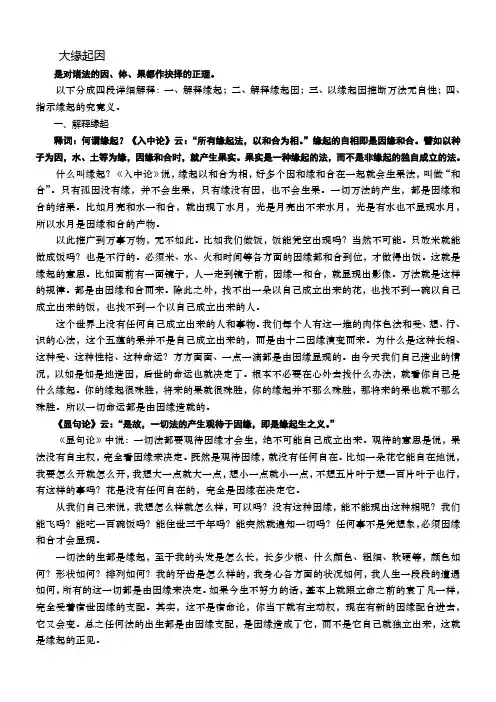 大缘起因