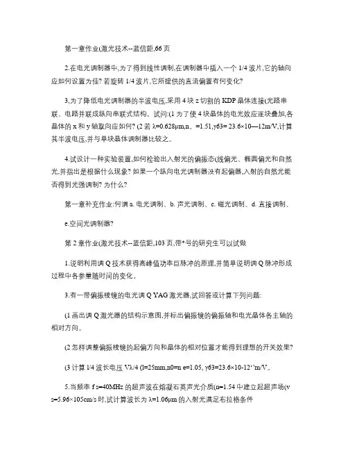 第一章作业(激光技术--蓝信钜,66页).