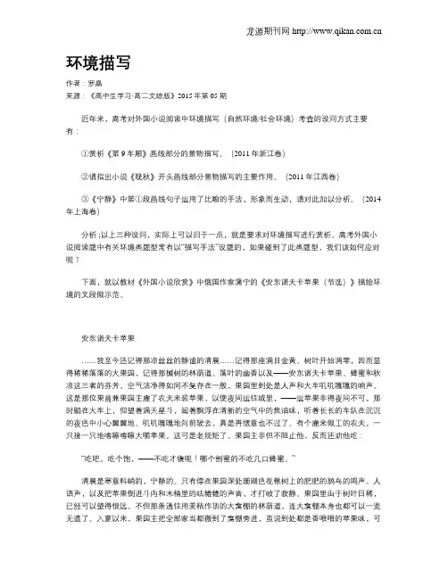 环境描写