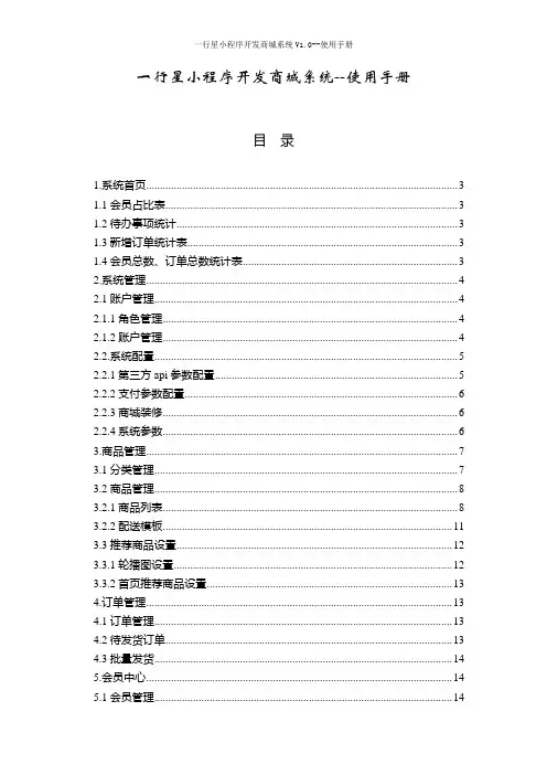 一行星小程序开发商城使用手册-标准说明书