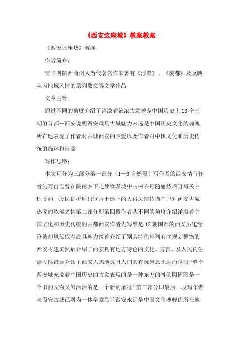 《西安这座城》教案教案