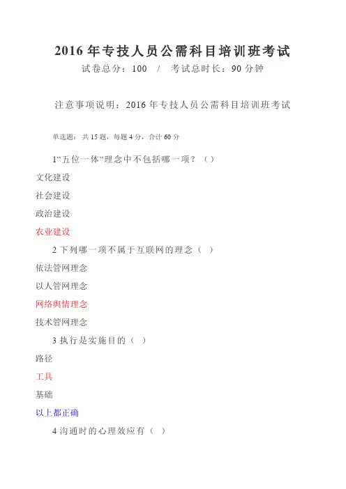 (河南省)2016年度专技人员公需科目培训班(附参考答案)