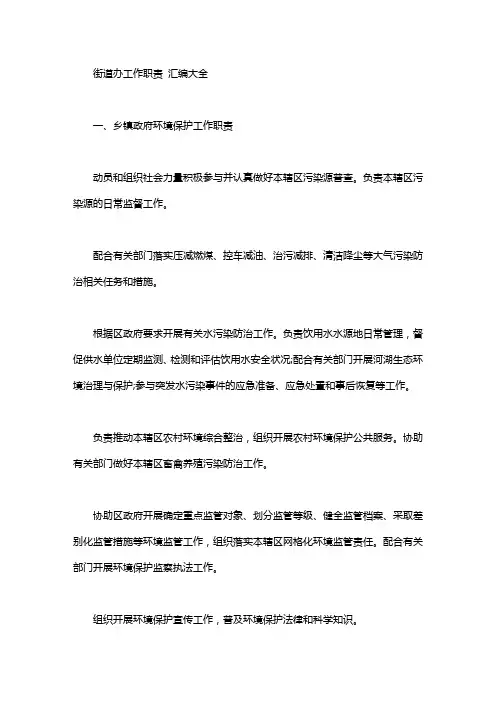 街道办工作职责 汇编大全