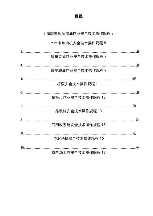 操作规程汇编汇总