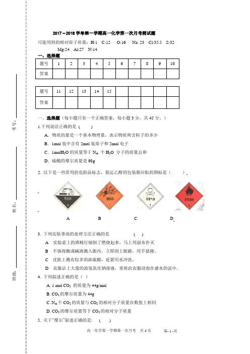 高一化学必修一第一次月考测试题 2