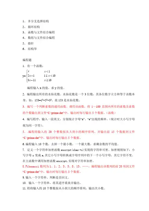 C语言编程练习题