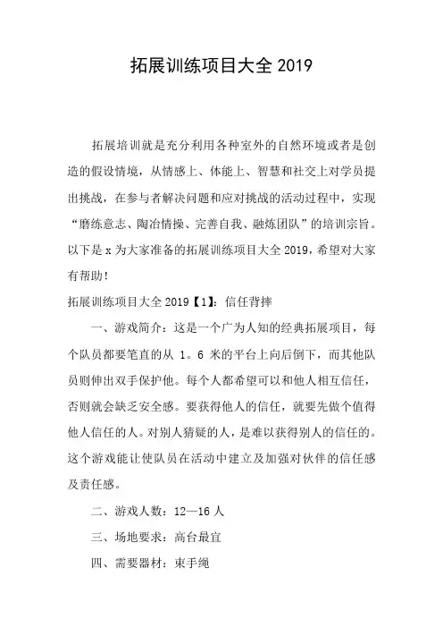拓展训练项目大全2019