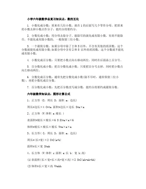 六年级数学基础知识点总结