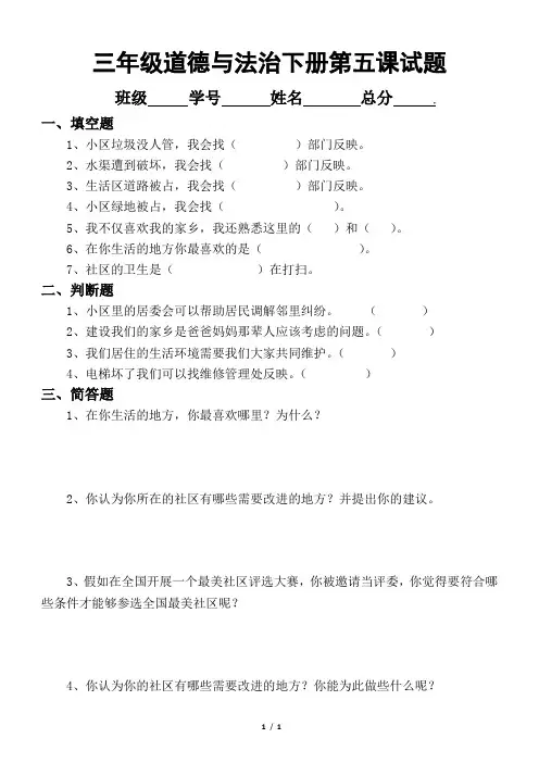 小学道德与法治部编版三年级下册《我的家在这里》练习题