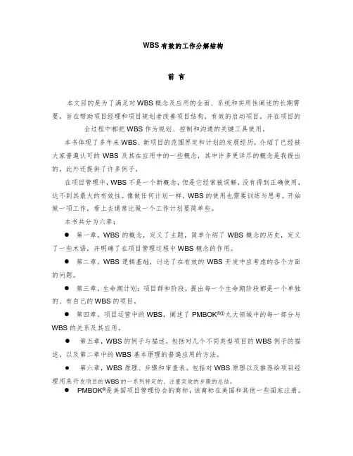 WBS有效的工作分解结构 3