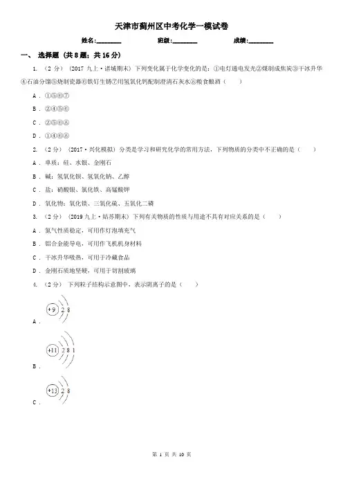 天津市蓟州区中考化学一模试卷